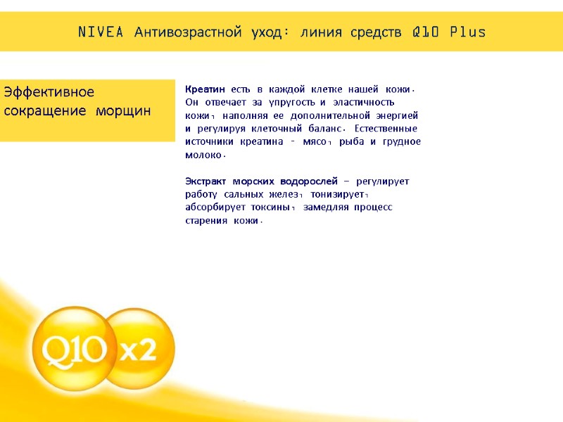 Креатин есть в каждой клетке нашей кожи. Он отвечает за упругость и эластичность кожи,